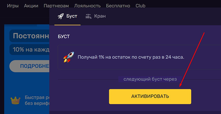 Получить буст